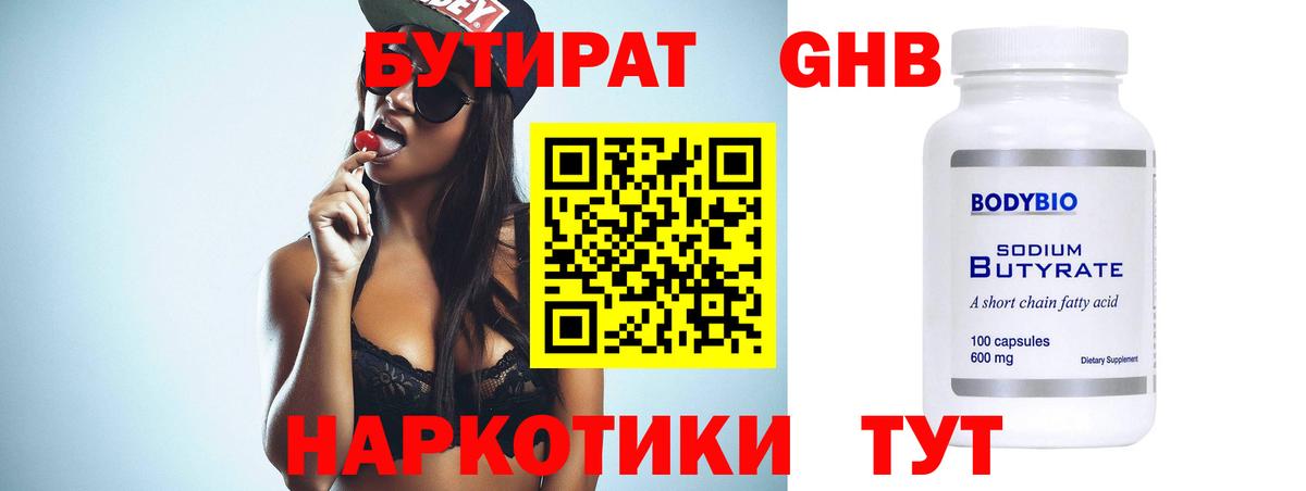 Бутират бутандиол Белогорск