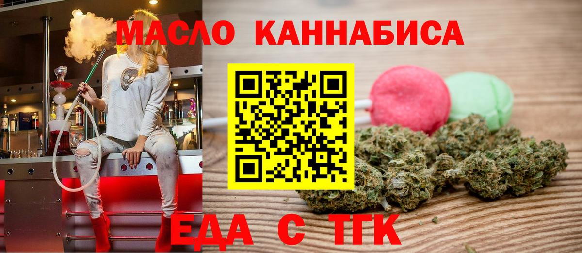 Печенье с ТГК марихуана  Вход с VPN  Белогорск 