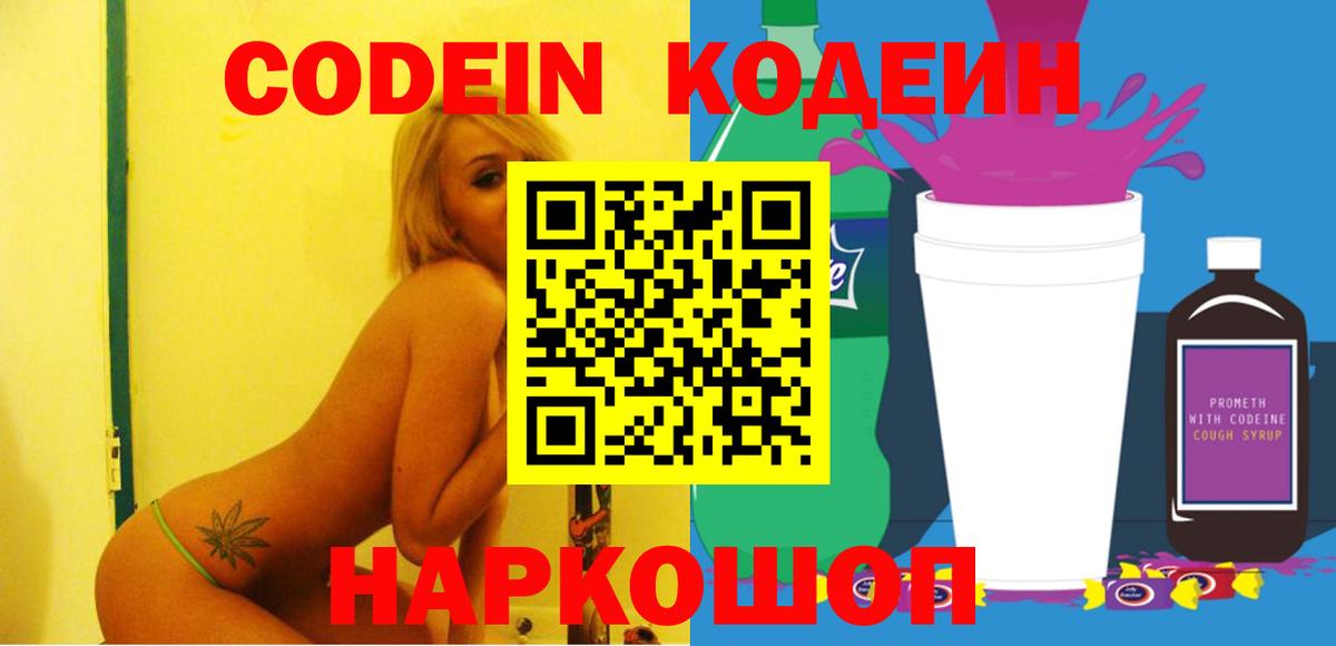 Codein Purple Drank Белогорск