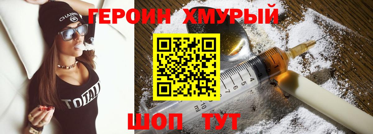 Героин афганец Белогорск