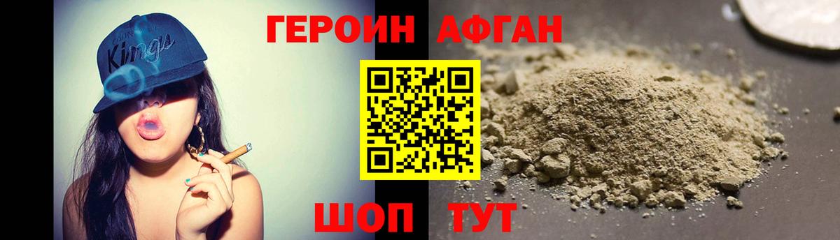 ГЕРОИН афганец  Вход с VPN  Белогорск 