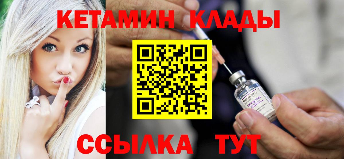 КЕТАМИН ketamine Белогорск
