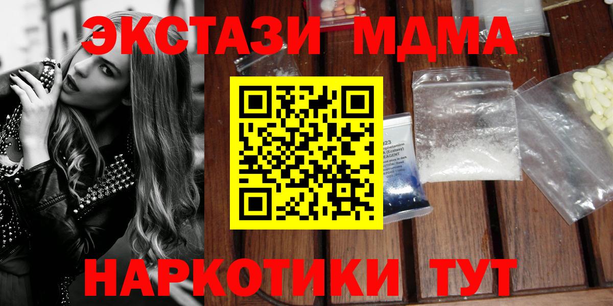 Белогорск  МДМА  МДМА crystal  Вход с VPN  MDMA crystal 