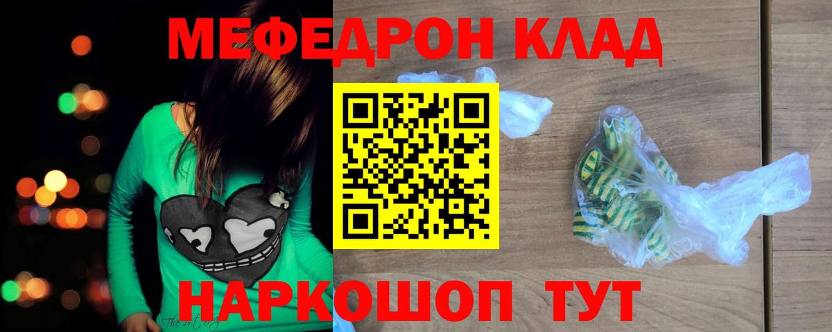 МЯУ-МЯУ mephedrone  Мефедрон  Вход с VPN  Белогорск  МЯУ-МЯУ мяу мяу 