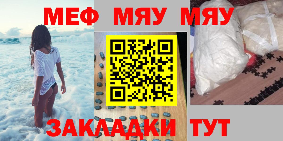 Меф мяу мяу  Белогорск