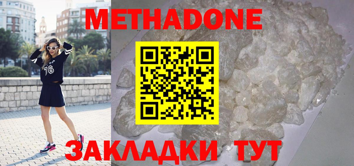 Белогорск  МЕТАДОН VHQ  Вход с VPN  МЕТАДОН VHQ 