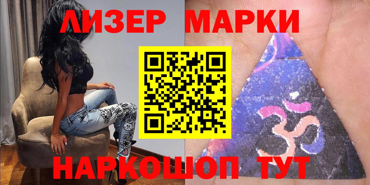 Наркотические марки 1,8мг Белогорск